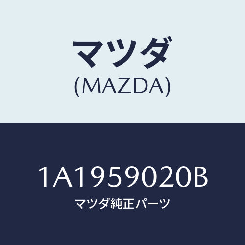 マツダ（MAZDA）ボデー(L) フロントドアー/マツダ純正部品/OEMスズキ車/1A1959020B(1A19-59-020B)