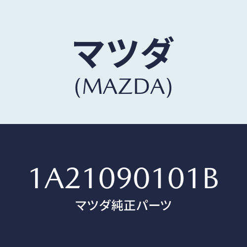 マツダ(MAZDA) キーセツト/OEMスズキ車/エンジン系/マツダ純正部品/1A21090101B(1A21-09-0101B)