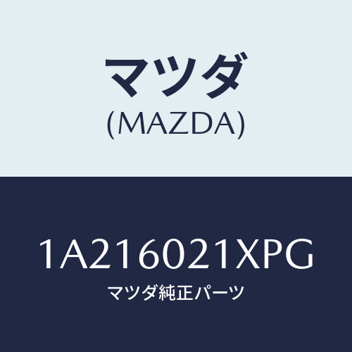 マツダ(MAZDA) カバー コラム/OEMスズキ車/ダッシュボード/マツダ純正部品/1A216021XPG(1A21-60-21XPG)