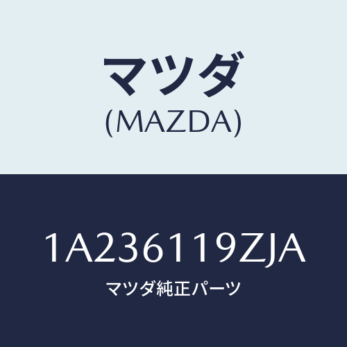 マツダ(MAZDA) コントロール ヒーター/OEMスズキ車/エアコン/ヒーター/マツダ純正部品/1A236119ZJA(1A23-61-19ZJA)