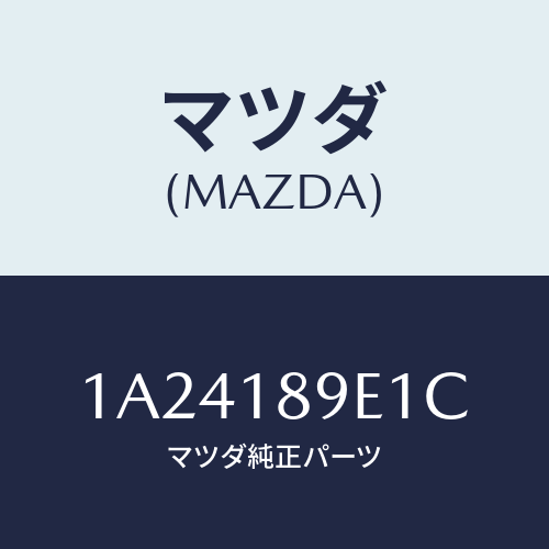 マツダ(MAZDA) コントローラー ＣＶＴ/OEMスズキ車/エレクトリカル/マツダ純正部品/1A24189E1C(1A24-18-9E1C)