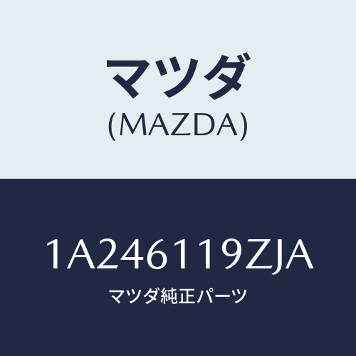 マツダ(MAZDA) コントロール ヒーター/OEMスズキ車/エアコン/ヒーター/マツダ純正部品/1A246119ZJA(1A24-61-19ZJA)