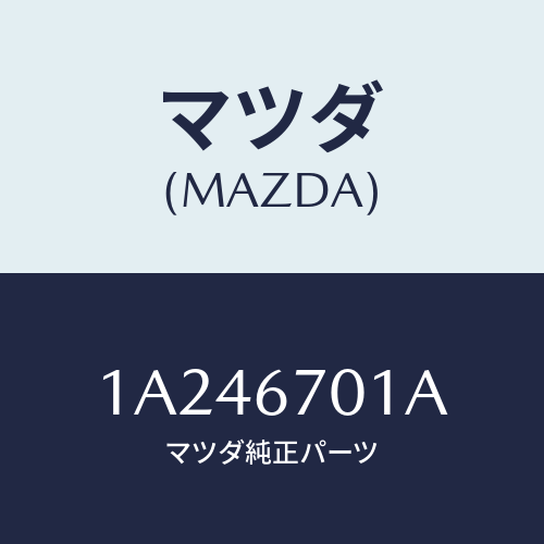 マツダ(MAZDA) ハーネス フロント/OEMスズキ車/ハーネス/マツダ純正部品/1A246701A(1A24-67-01A)