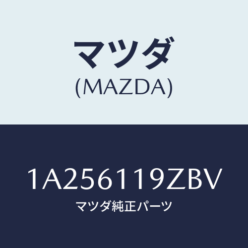 マツダ(MAZDA) コントロール ヒーター/OEMスズキ車/エアコン/ヒーター/マツダ純正部品/1A256119ZBV(1A25-61-19ZBV)