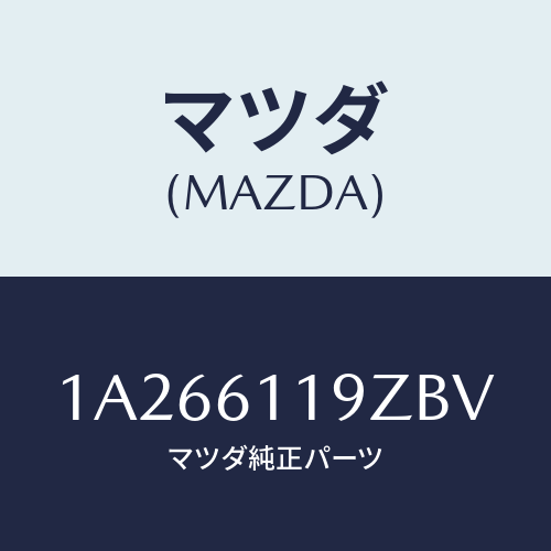 マツダ(MAZDA) コントロール ヒーター/OEMスズキ車/エアコン/ヒーター/マツダ純正部品/1A266119ZBV(1A26-61-19ZBV)