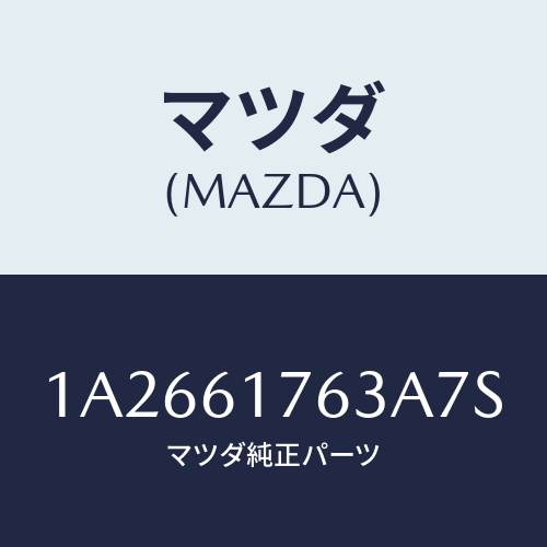 マツダ（MAZDA）オート エアー コン パネル/マツダ純正部品/OEMスズキ車/1A2661763A7S(1A26-61-763A7)