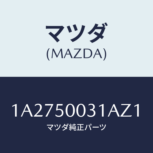 マツダ(MAZDA) バンパー フロント/OEMスズキ車/バンパー/マツダ純正部品/1A2750031AZ1(1A27-50-031AZ)