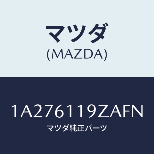 マツダ（MAZDA）コントロール ヒーター/マツダ純正部品/OEMスズキ車/1A276119ZAFN(1A27-61-19ZAF)