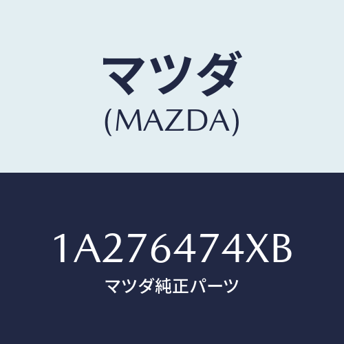 マツダ(MAZDA) ダクト ベンチレーター/OEMスズキ車/コンソール/マツダ純正部品/1A276474XB(1A27-64-74XB)