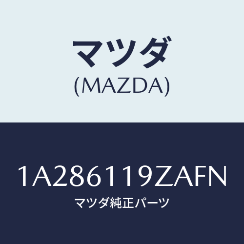 マツダ(MAZDA) コントロール ヒーター/OEMスズキ車/エアコン/ヒーター/マツダ純正部品/1A286119ZAFN(1A28-61-19ZAF)