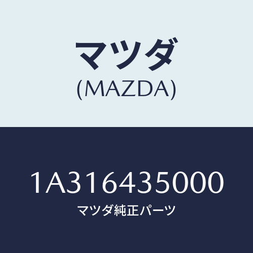 マツダ(MAZDA) インジケーター/OEMスズキ車/コンソール/マツダ純正部品/1A316435000(1A31-64-35000)