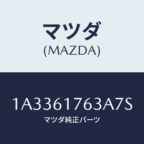 マツダ（MAZDA）オート エアー コン パネル/マツダ純正部品/OEMスズキ車/1A3361763A7S(1A33-61-763A7)
