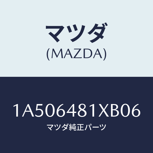 マツダ(MAZDA) ルーバー（Ｌ） ベンチレーター/OEMスズキ車/コンソール/マツダ純正部品/1A506481XB06(1A50-64-81XB0)