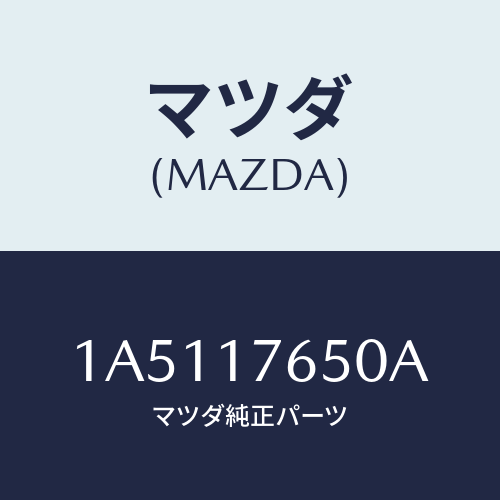 マツダ（MAZDA）スイツチ 4WD ロー/マツダ純正部品/OEMスズキ車/チェンジ/1A5117650A(1A51-17-650A)