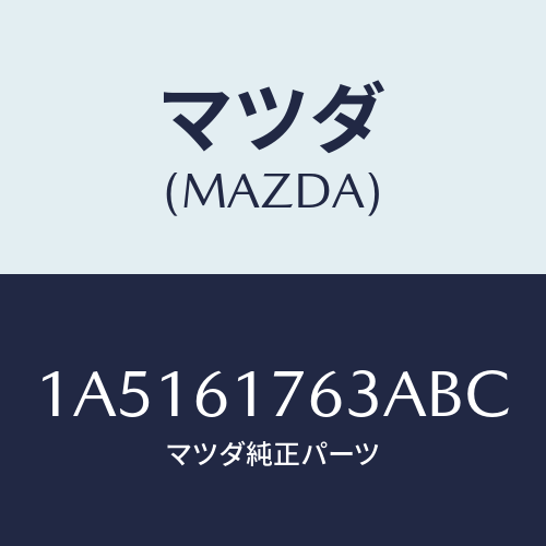 マツダ（MAZDA）オート エアー コン パネル/マツダ純正部品/OEMスズキ車/1A5161763ABC(1A51-61-763AB)