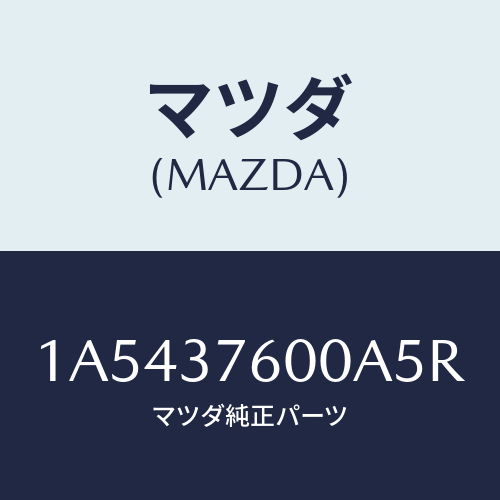 マツダ(MAZDA) ホイール スチールデイスク/OEMスズキ車/ホイール/マツダ純正部品/1A5437600A5R(1A54-37-600A5)