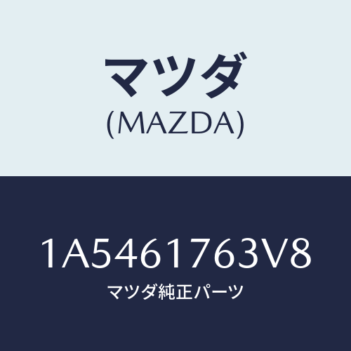 マツダ(MAZDA) オートエアーコンパネル/OEMスズキ車/エアコン/ヒーター/マツダ純正部品/1A5461763V8(1A54-61-763V8)