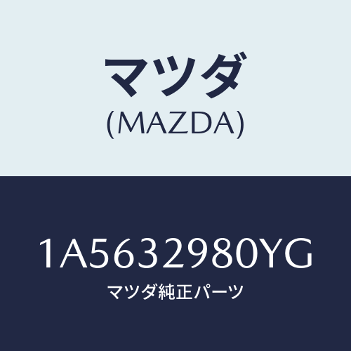 マツダ(MAZDA) ボス ステアリングホイール/OEMスズキ車/ハイブリッド関連/マツダ純正部品/1A5632980YG(1A56-32-980YG)