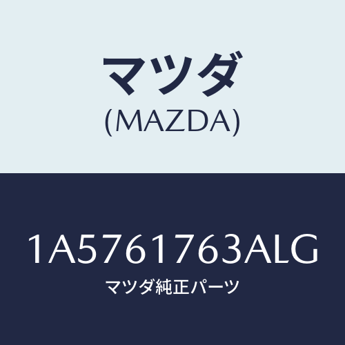 マツダ(MAZDA) オートエアーコンパネル/OEMスズキ車/エアコン/ヒーター/マツダ純正部品/1A5761763ALG(1A57-61-763AL)
