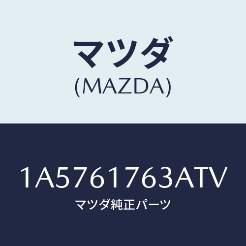 マツダ(MAZDA) オートエアーコンパネル/OEMスズキ車/エアコン/ヒーター/マツダ純正部品/1A5761763ATV(1A57-61-763AT)
