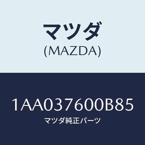 マツダ(MAZDA) ホイール スチールデイスク/OEMスズキ車/ホイール/マツダ純正部品/1AA037600B85(1AA0-37-600B8)