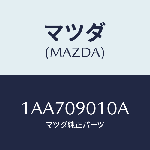 マツダ(MAZDA) キーセツト/OEMスズキ車/エンジン系/マツダ純正部品/1AA709010A(1AA7-09-010A)