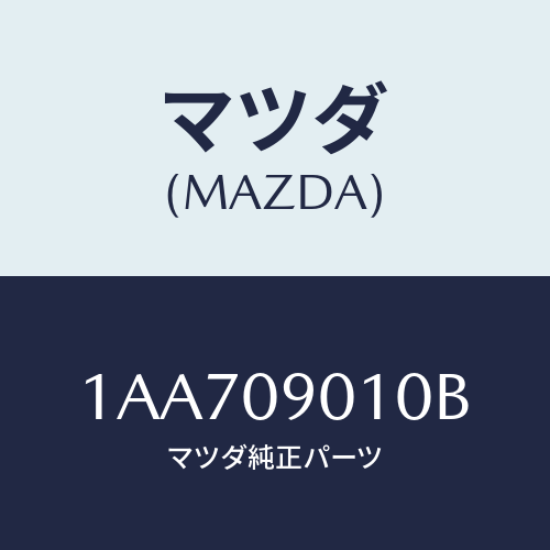 マツダ(MAZDA) キーセツト/OEMスズキ車/エンジン系/マツダ純正部品/1AA709010B(1AA7-09-010B)