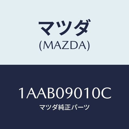 マツダ(MAZDA) キーセツト/OEMスズキ車/エンジン系/マツダ純正部品/1AAB09010C(1AAB-09-010C)