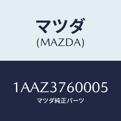 マツダ(MAZDA) ホイール デイスクーアルミ/OEMスズキ車/ホイール/マツダ純正部品/1AAZ3760005(1AAZ-37-60005)