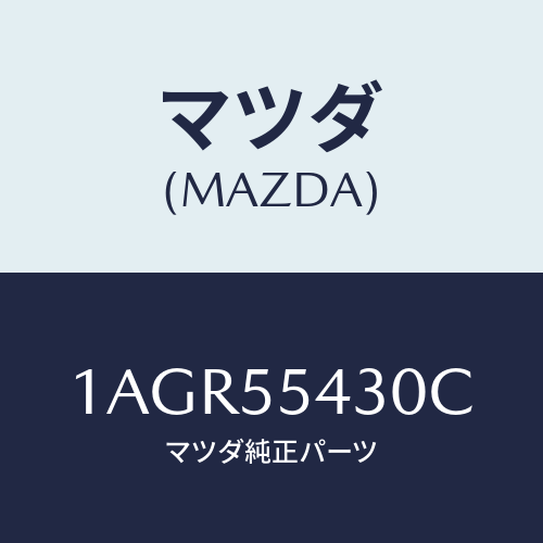 マツダ(MAZDA) メーターセツト/OEMスズキ車/ダッシュボード/マツダ純正部品/1AGR55430C(1AGR-55-430C)
