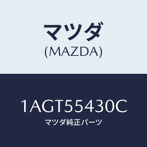 マツダ(MAZDA) メーターセツト/OEMスズキ車/ダッシュボード/マツダ純正部品/1AGT55430C(1AGT-55-430C)