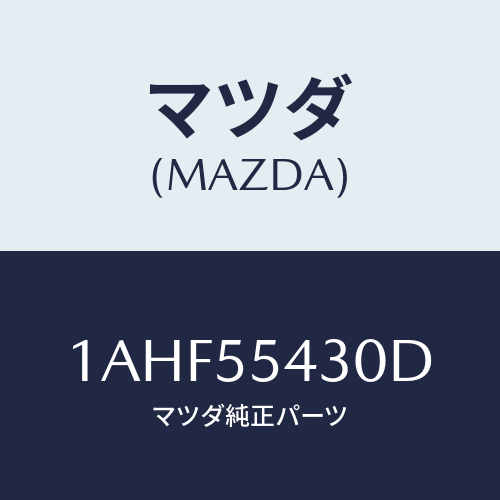 マツダ(MAZDA) メーターセツト/OEMスズキ車/ダッシュボード/マツダ純正部品/1AHF55430D(1AHF-55-430D)