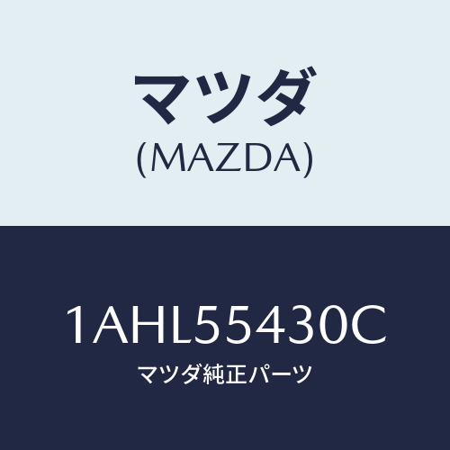 マツダ（MAZDA）メーター セツト/マツダ純正部品/OEMスズキ車/ダッシュボード/1AHL55430C(1AHL-55-430C)