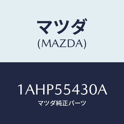 マツダ(MAZDA) メーターセツト/OEMスズキ車/ダッシュボード/マツダ純正部品/1AHP55430A(1AHP-55-430A)