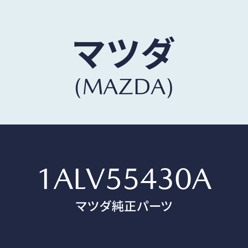 マツダ(MAZDA) メーターセツト/OEMスズキ車/ダッシュボード/マツダ純正部品/1ALV55430A(1ALV-55-430A)