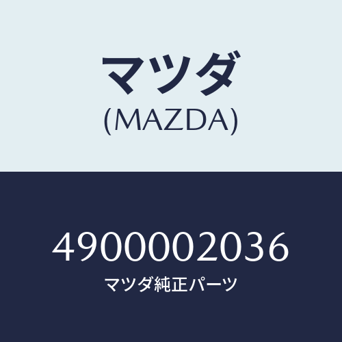 マツダ(MAZDA) CLEANINGBRUSHSET/車種共通部品/エンジン系/マツダ純正部品/4900002036(4900-00-2036)