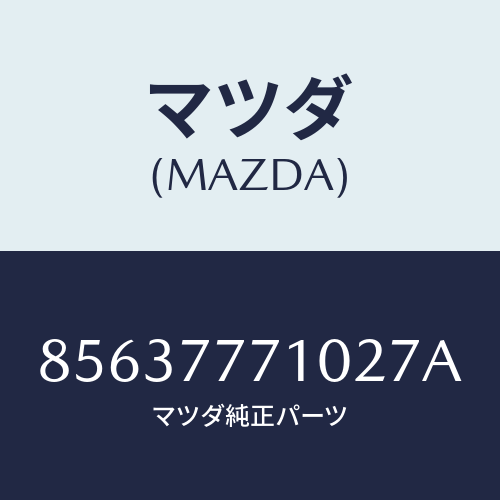 ネコポス専用 ベロシティレッドMc タッチアップペイント マツダ純正オプション CX-5 / 85637771027A