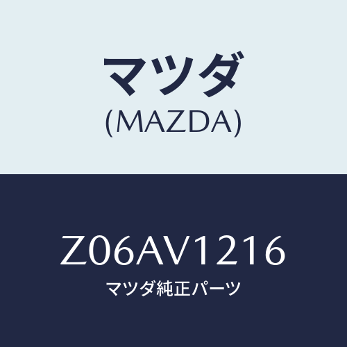 マツダ(MAZDA) ＰＬＡＴＥＤＤＯＯＲＫＮＯＢ/OEMスズキ車/複数個所使用/マツダ純正オプション/Z06AV1216(Z06A-V1-216)