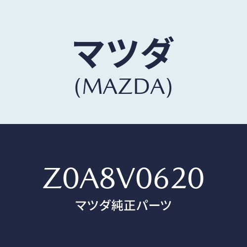 マツダ(MAZDA) ＡＲＭＲＥＳＴＢＯＸＴＲＡＹ/OEMスズキ車/複数個所使用/マツダ純正オプション/Z0A8V0620(Z0A8-V0-620)