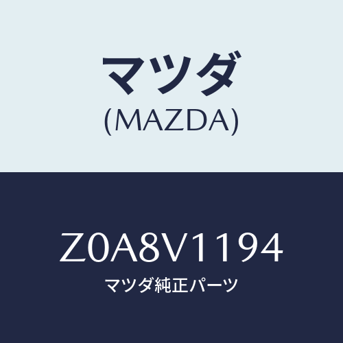 マツダ(MAZDA) ＷＩＮＤＯＷＳＷＩＴＣＨＧＡＲＮＩＳＨ/OEMスズキ車/複数個所使用/マツダ純正オプション/Z0A8V1194(Z0A8-V1-194)