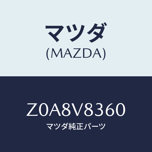 マツダ(MAZDA) ＳＰＡＲＥＴＹＲＥＫＩＴ/OEMスズキ車/複数個所使用/マツダ純正オプション/Z0A8V8360(Z0A8-V8-360)