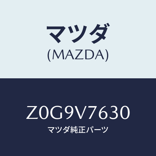 マツダ(MAZDA) ＳＴＡＲＴＥＲ－ＲＥＭＯＴＥ Ｗ／Ｈ/OEMスズキ車/複数個所使用/マツダ純正オプション/Z0G9V7630(Z0G9-V7-630)