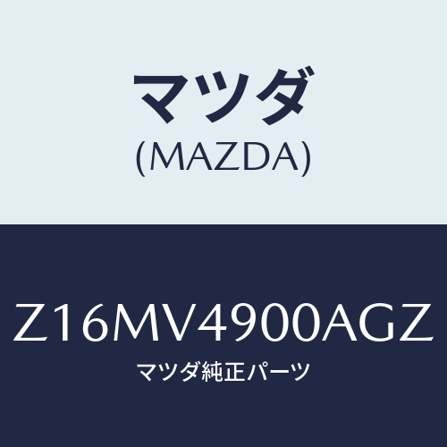 マツダ(MAZDA) ＦＲＯＮＴＵＮＤＥＲＳＰＯＩＬＥＲ/OEMスズキ車/複数個所使用/マツダ純正オプション/Z16MV4900AGZ(Z16M-V4-900AG)