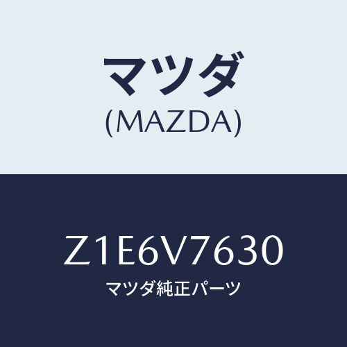 マツダ(MAZDA) ＳＴＡＲＴＥＲ－ＲＥＭＯＴＥ Ｗ／Ｈ/OEMスズキ車/複数個所使用/マツダ純正オプション/Z1E6V7630(Z1E6-V7-630)