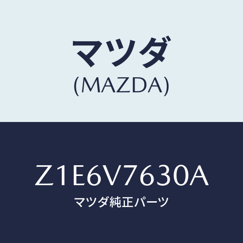 マツダ(MAZDA) ＳＴＡＲＴＥＲ－ＲＥＭＯＴＥ Ｗ／Ｈ/OEMスズキ車/複数個所使用/マツダ純正オプション/Z1E6V7630A(Z1E6-V7-630A)