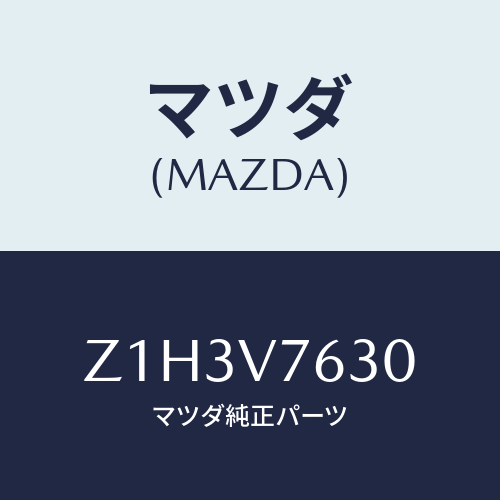 マツダ(MAZDA) ＳＴＡＲＴＥＲ－ＲＥＭＯＴＥ Ｗ／Ｈ/OEMスズキ車/複数個所使用/マツダ純正オプション/Z1H3V7630(Z1H3-V7-630)