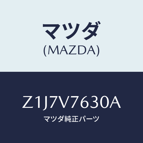 マツダ(MAZDA) ＳＴＡＲＴＥＲ－ＲＥＭＯＴＥ Ｗ／Ｈ/OEMスズキ車/複数個所使用/マツダ純正オプション/Z1J7V7630A(Z1J7-V7-630A)