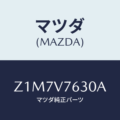 マツダ(MAZDA) ＳＴＡＲＴＥＲ－ＲＥＭＯＴＥ Ｗ／Ｈ/OEMスズキ車/複数個所使用/マツダ純正オプション/Z1M7V7630A(Z1M7-V7-630A)