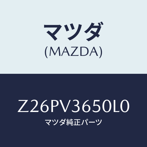 マツダ(MAZDA) ＤＯＯＲＭＩＲＲＯＲＣＯＶＥＲＷ／/OEMスズキ車/複数個所使用/マツダ純正オプション/Z26PV3650L0(Z26P-V3-650L0)