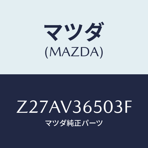 マツダ(MAZDA) ＤＯＯＲＭＩＲＲＯＲＣＯＶＥＲ/OEMスズキ車/複数個所使用/マツダ純正オプション/Z27AV36503F(Z27A-V3-6503F)